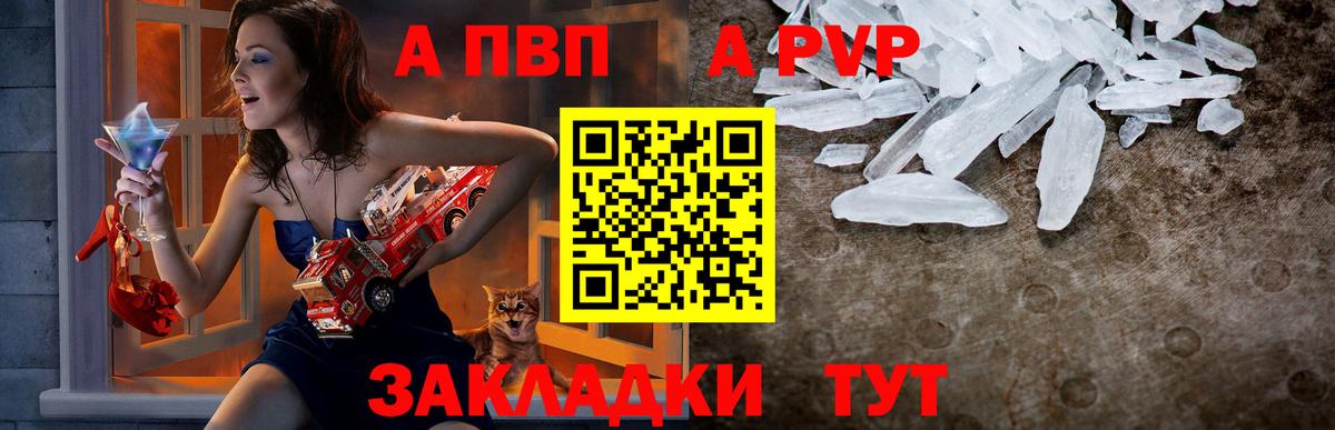 Alpha PVP VHQ Светлоград