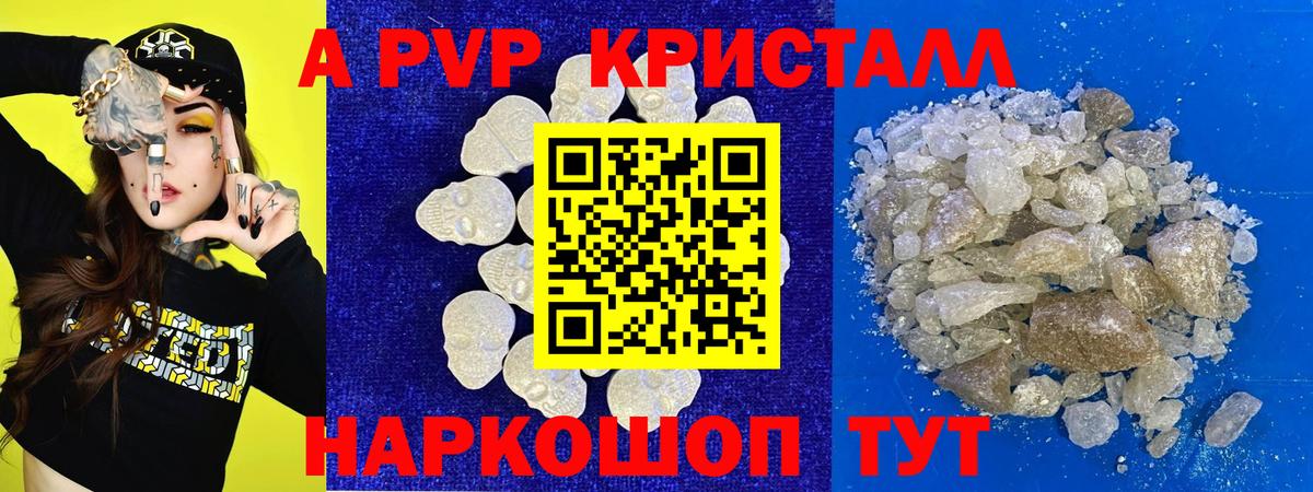 Alpha-PVP  Вход с VPN  Светлоград  A PVP Соль 