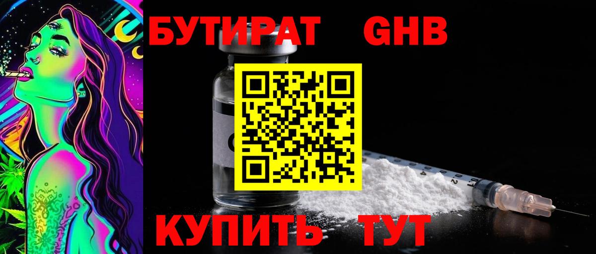 Бутират BDO 33%  Вход с VPN  Светлоград 