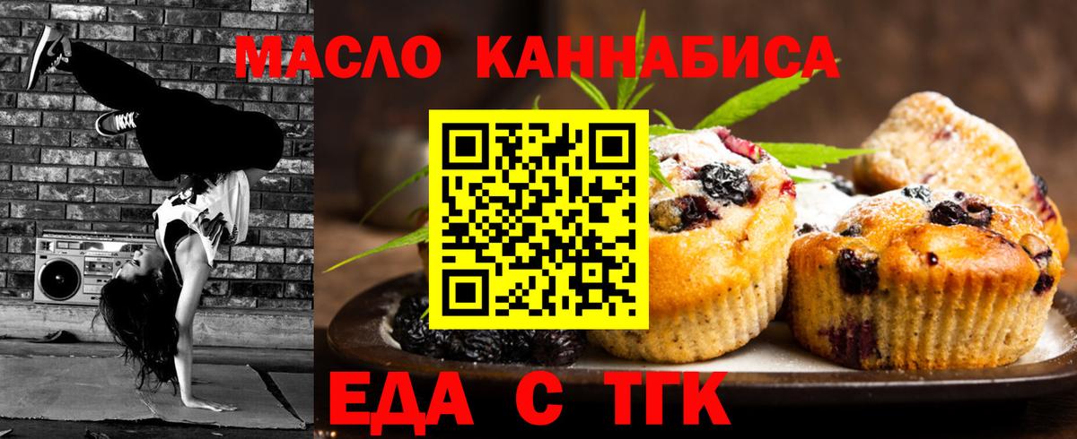 Еда ТГК марихуана  Вход с VPN  Светлоград 