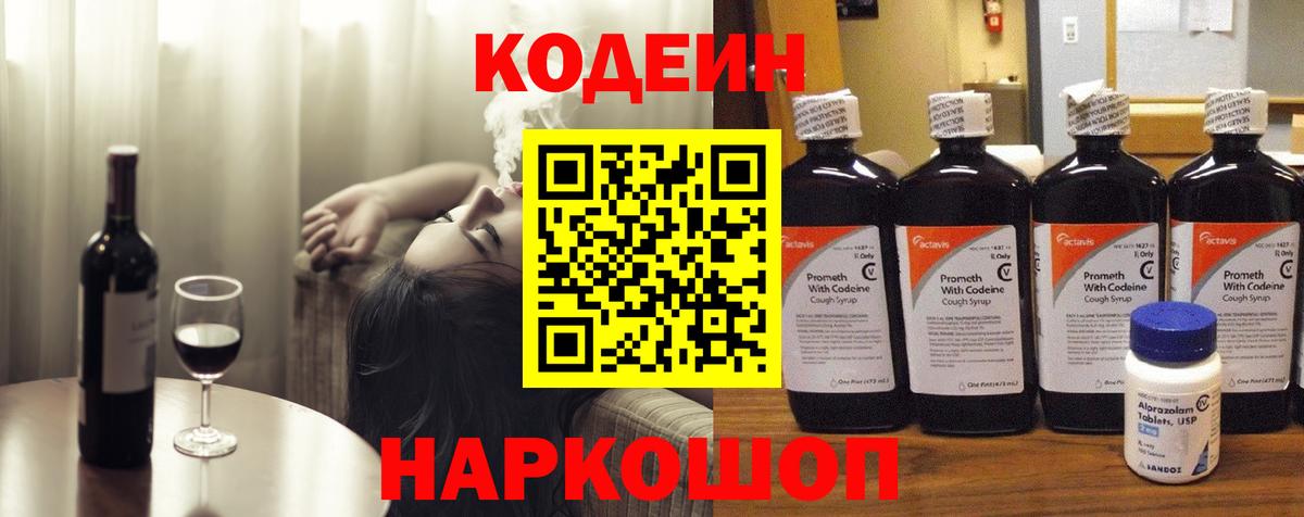 Светлоград  Кодеин напиток Lean (лин)  Вход с VPN 