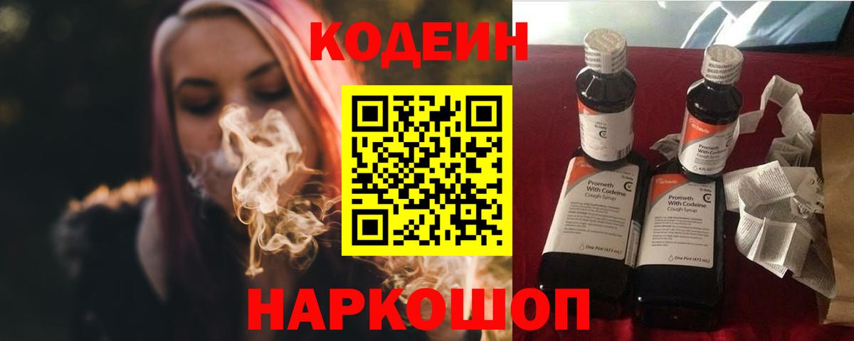 Codein Purple Drank Светлоград