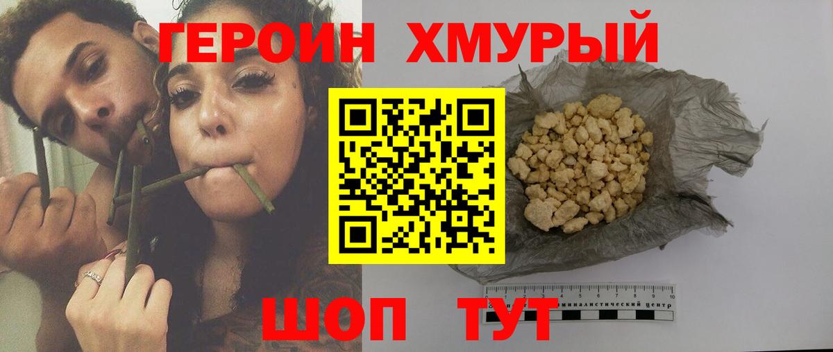 Героин хмурый  ГЕРОИН  Светлоград  Вход с VPN 