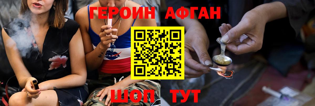 ГЕРОИН Heroin Светлоград