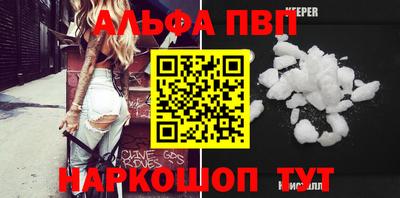 альфа пвп Обнинск