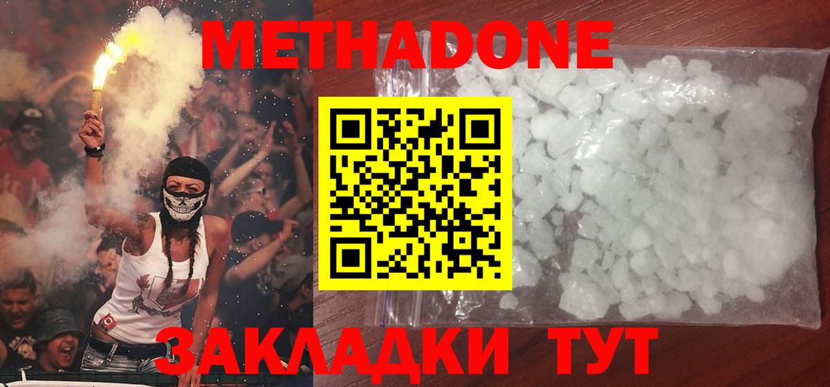 МЕТАДОН methadone Светлоград