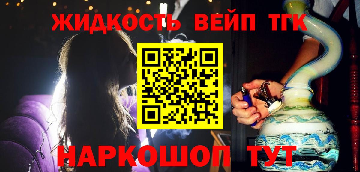 ТГК вейп Светлоград